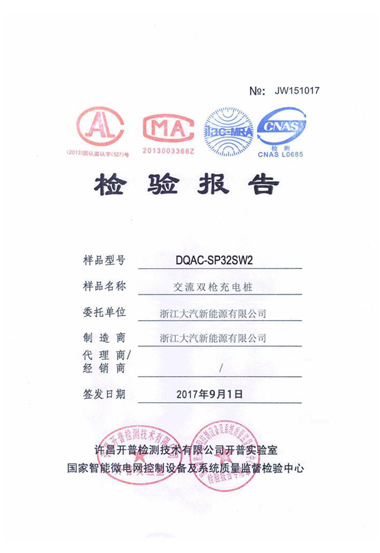 DQAC-SP32SW2-浙江大汽新能源股份有限公司